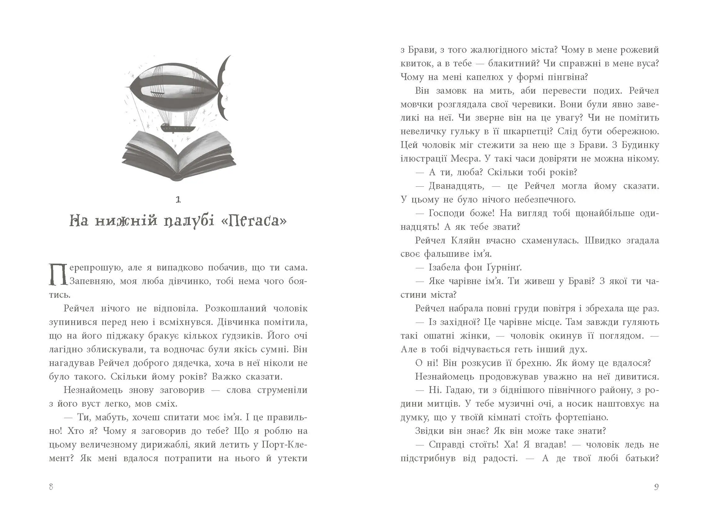 Книга украденных снов, бренду Ранок - 3 - KUBIX 