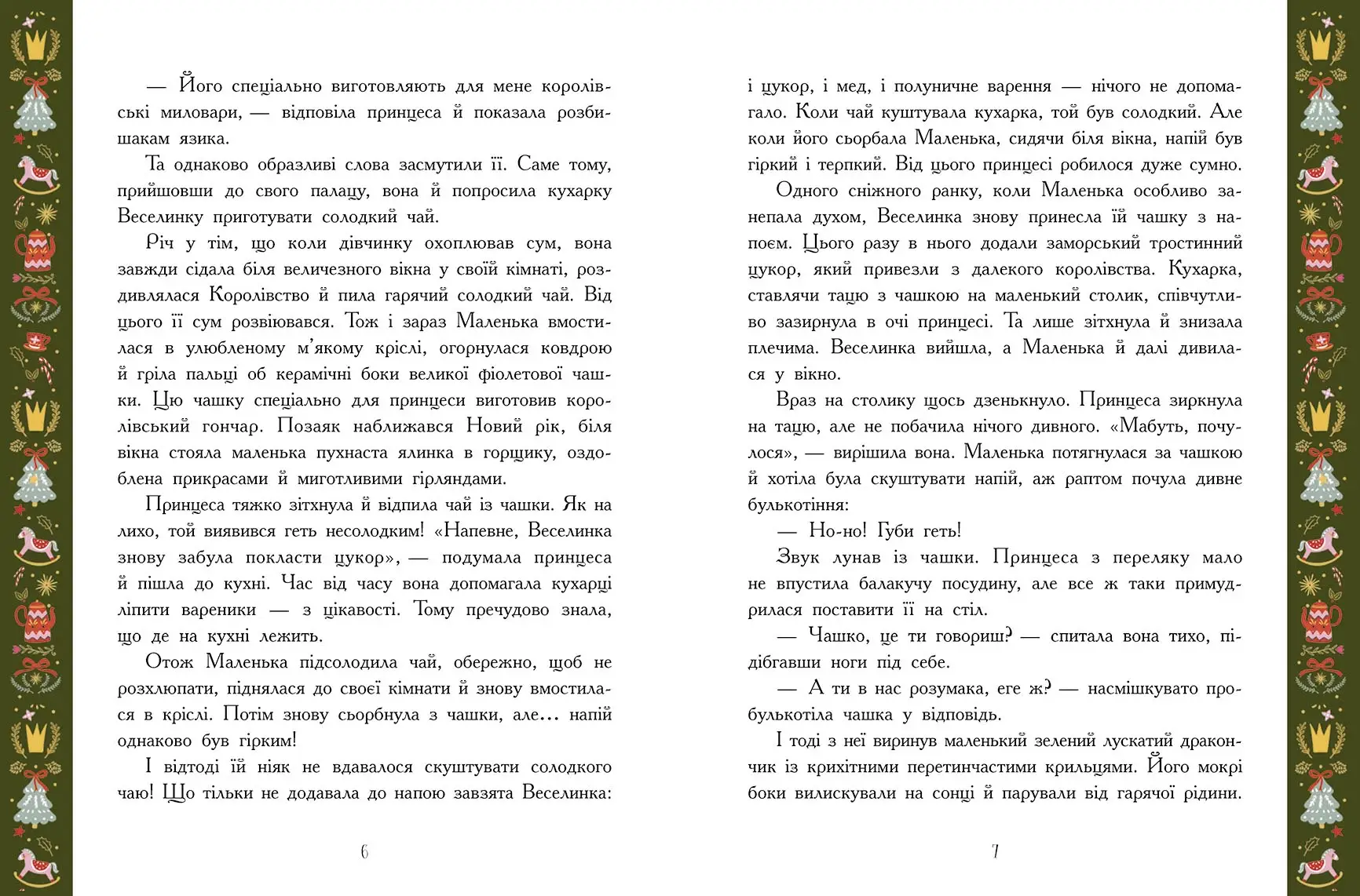 Теплые истории зимней ночи, бренду Ранок - 2 - KUBIX 
