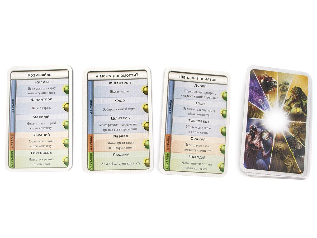 Настольная игра Космический контакт (Cosmic Encounter), бренду Игромаг, для 3-5 гравців, час гри < 60мин. - 13 - KUBIX 