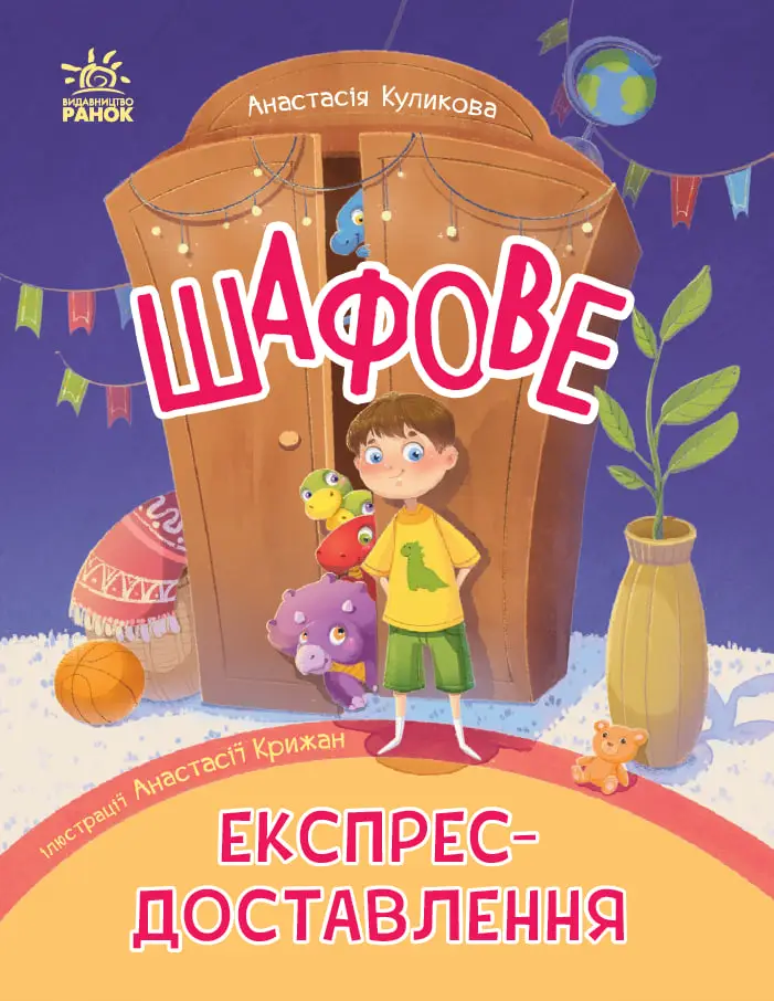 Шафове експрес-доставлення, бренду Ранок - KUBIX