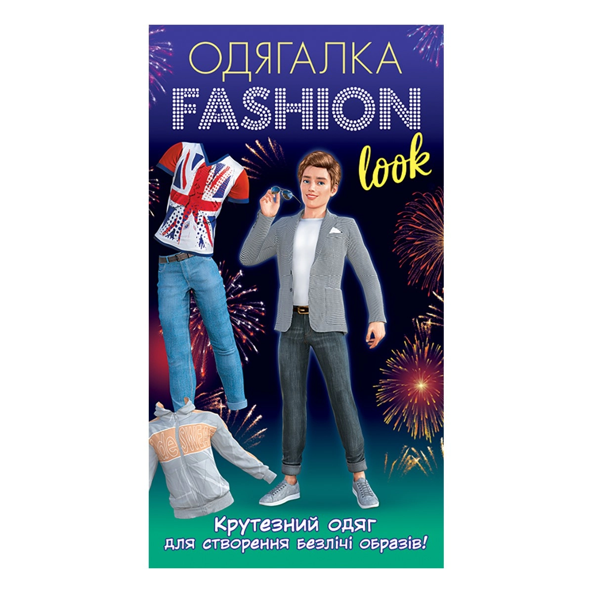 Настільні гра Одягалка Fashion look. Boy (Модний вигляд. Хлопчик), бренду Ранок, для 1-2 гравців - KUBIX