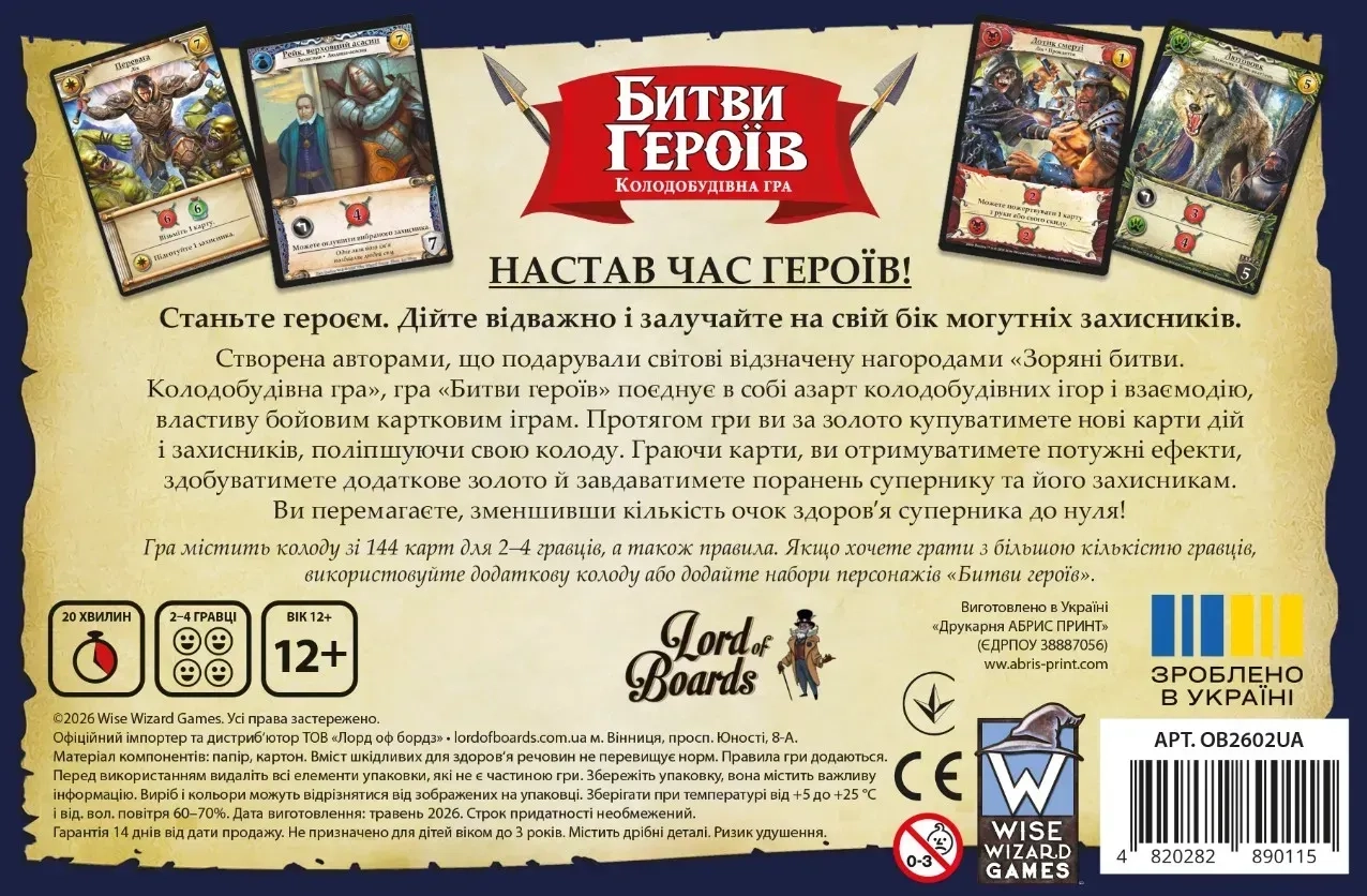 Настільна гра Битви Героїв (Hero Realms), бренду Lord of Boards, для 2-4 гравців, час гри < 30хв. - 2 - KUBIX 