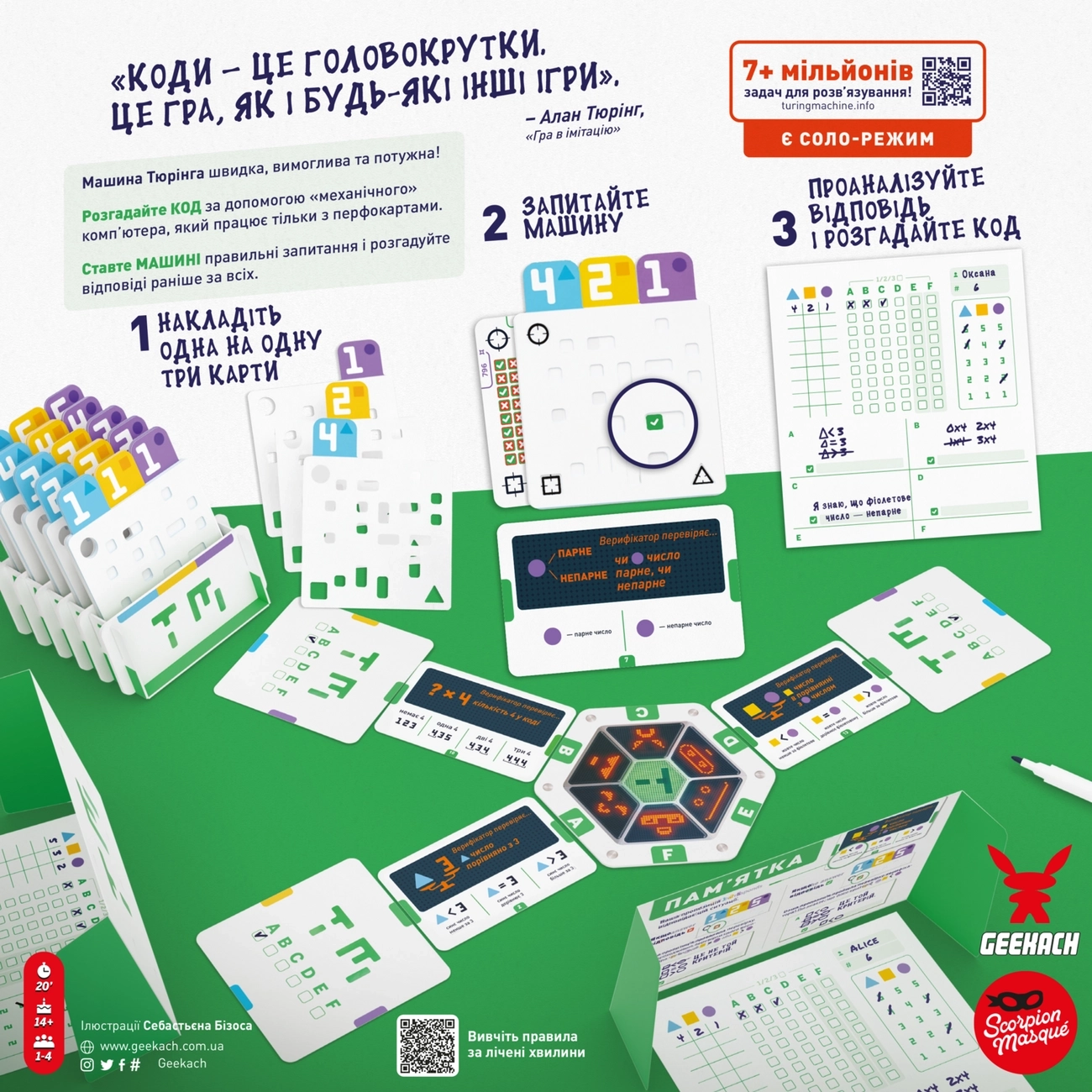 Настольная игра Машина Тьюринга (Turing Machine), бренду Geekach Games, для 1-4 гравців, час гри < 30мин. - 2 - KUBIX 