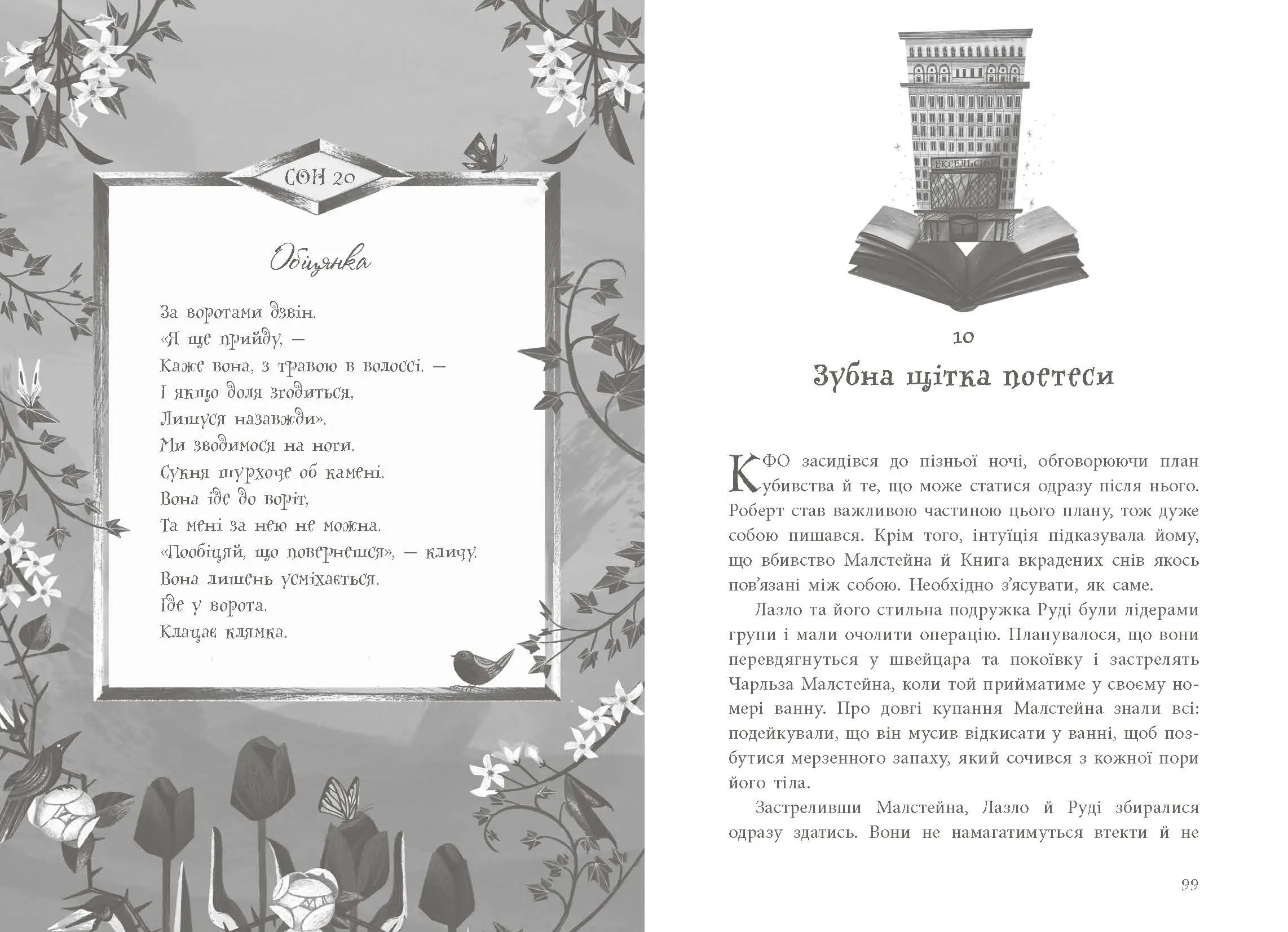 Книга украденных снов, бренду Ранок - 10 - KUBIX 