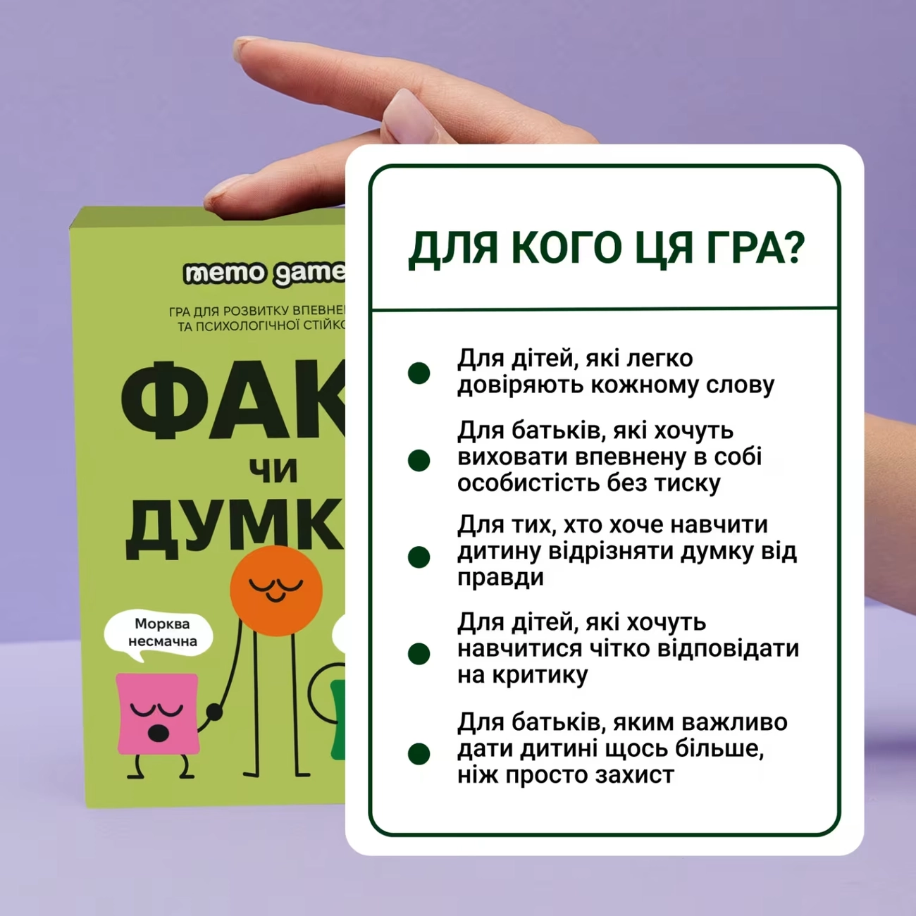 Настольная игра ФАКТ или МНЕНИЕ?, бренду Memo Games, для 2-12 гравців, час гри < 30мин. - 4 - KUBIX 