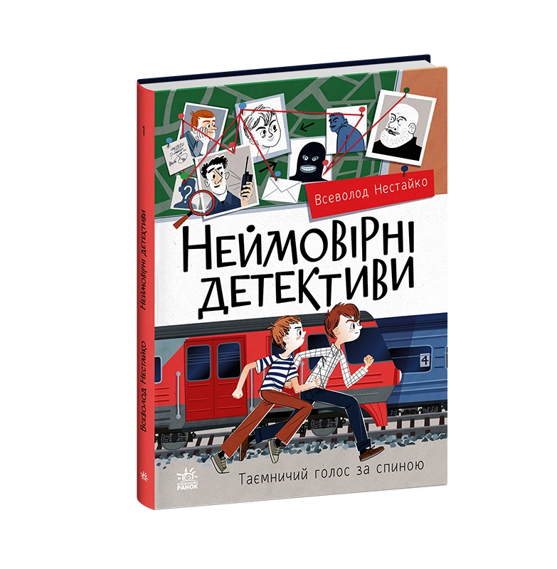 Невероятные детективы. Часть 2, бренду Ранок - 2 - KUBIX 
