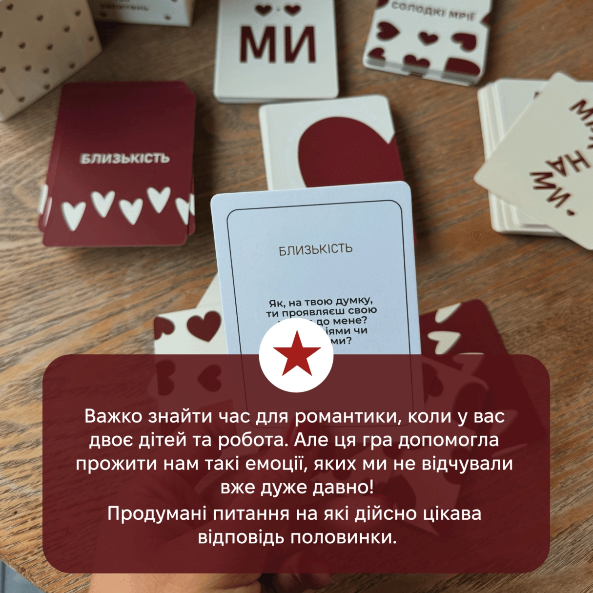 Настольная игра Между Нами: о Любви 2.0, бренду Memo Games, для 2-2 гравців, час гри < 30мин. - 5 - KUBIX 