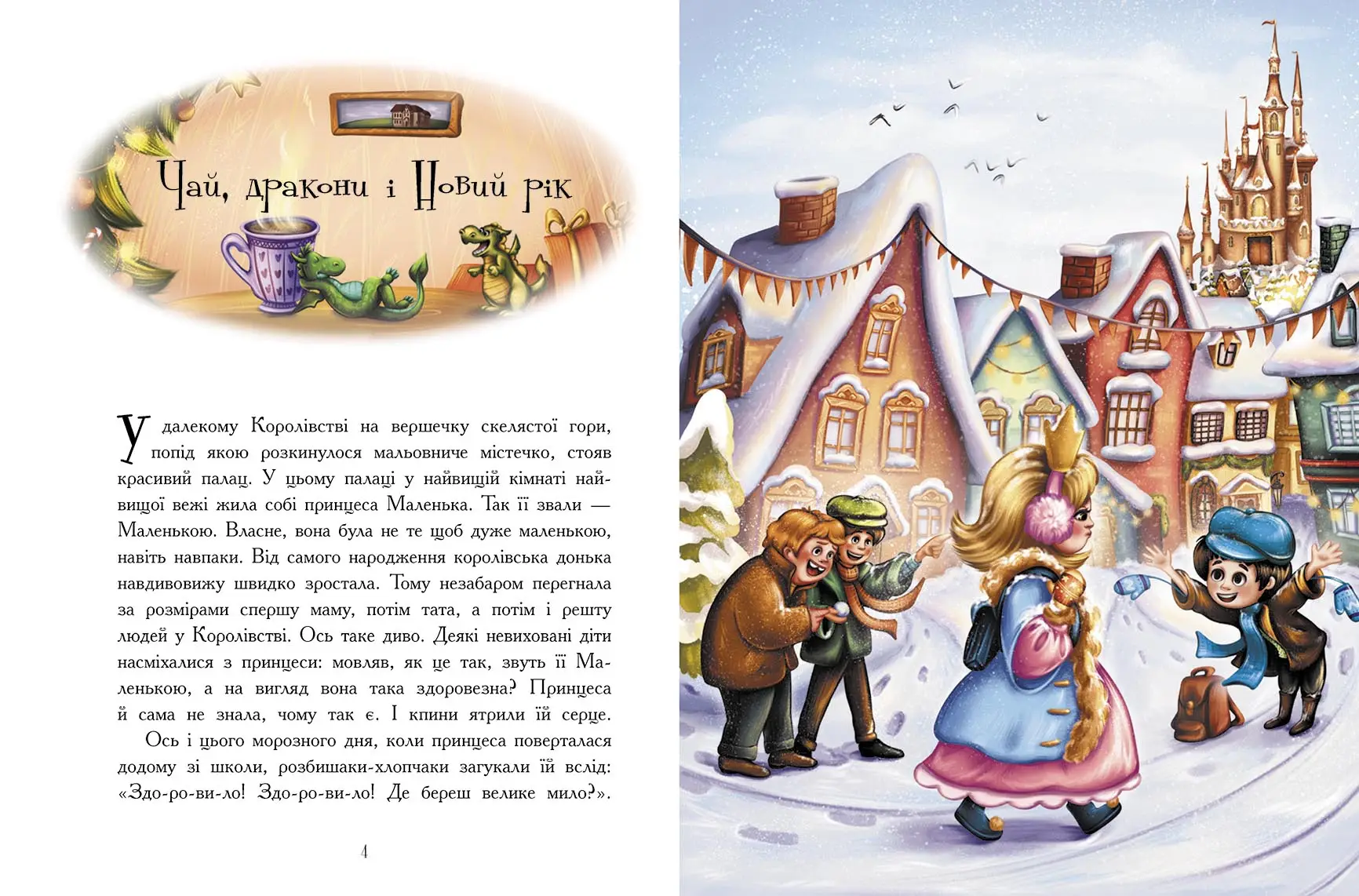 Теплые истории зимней ночи, бренду Ранок - 5 - KUBIX 