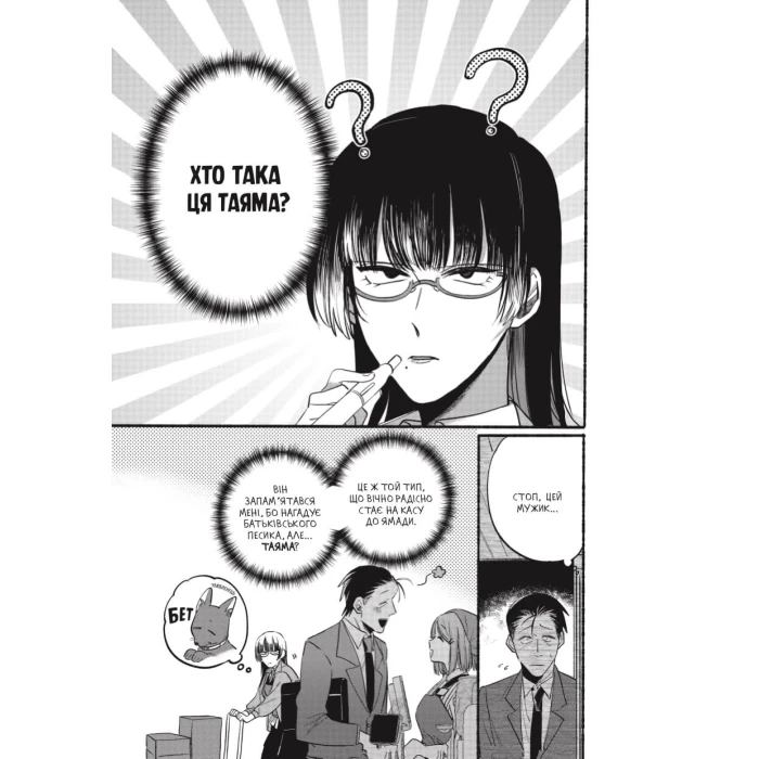 Перекур за супермаркетом с тобой. Том 1, бренду MalʼOpus - 4 - KUBIX 