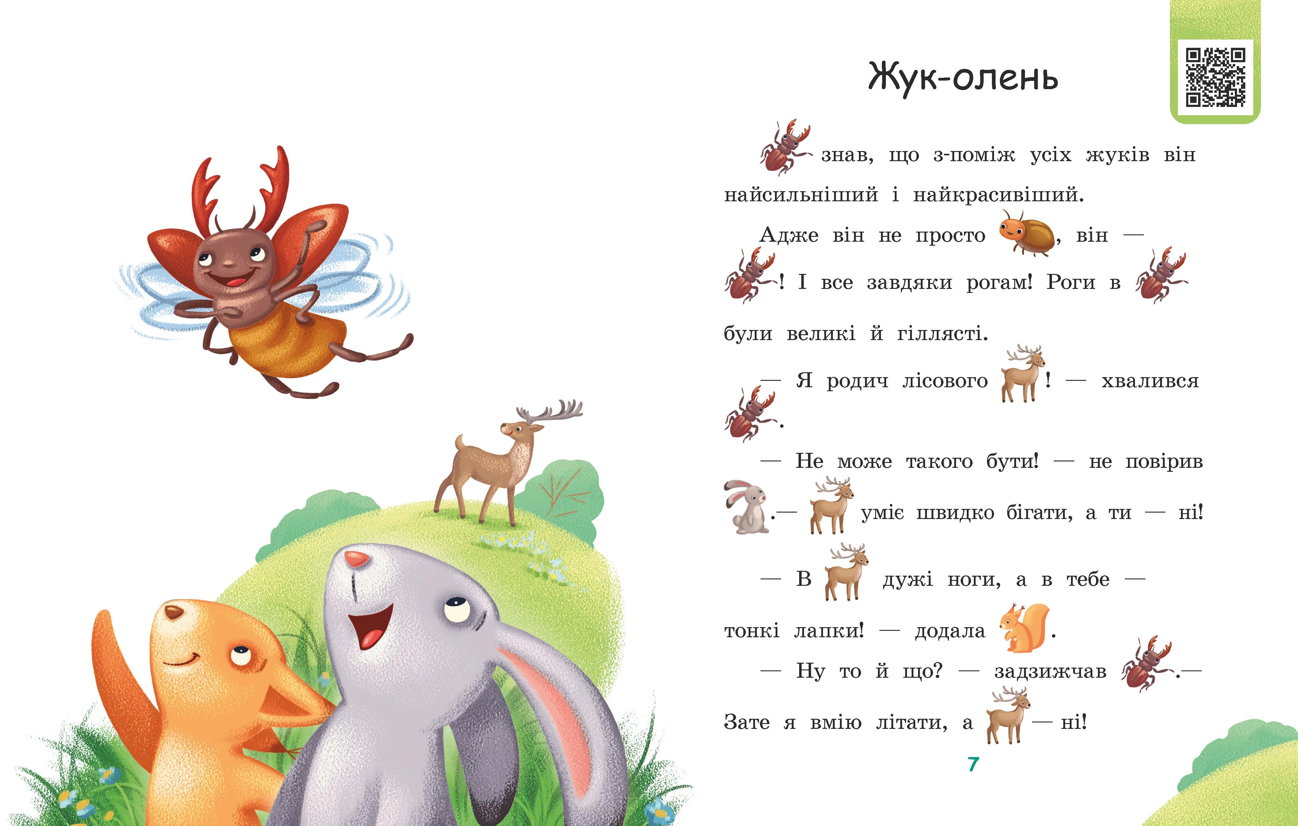 Купити Читаем с картинками. Платье для солнышка, бренду Ранок - 4 - KUBIX Читаем с картинками. Платье для солнышка, бренду Ранок - 4 - KUBIX