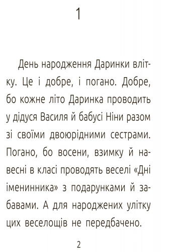 День народження. Рівень 3, бренду Ранок - 4 - KUBIX 