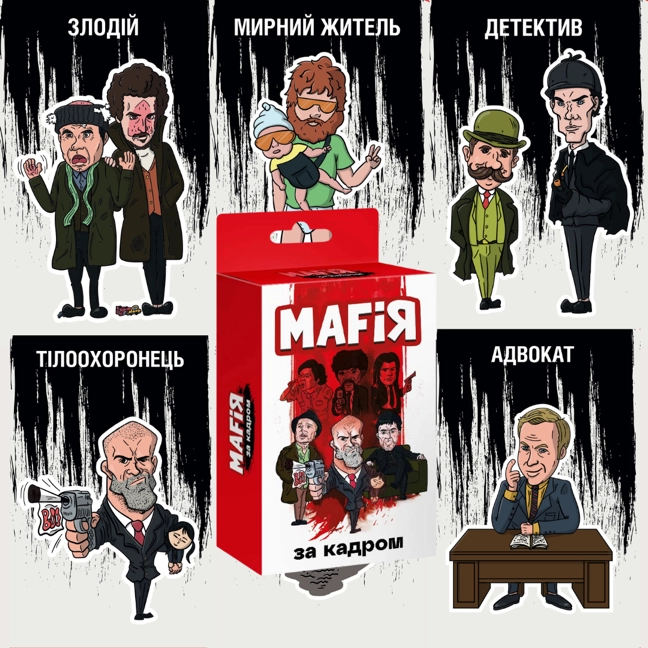 Настільна гра Мафія. За кадром, бренду Хід Конем, для 6-12 гравців, час гри < 60хв. - 2 - KUBIX 