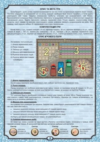 Настольная игра "Купи-Продай", бренду Artos games, для 2-4 гравців, час гри > 60мин. - 7 - KUBIX 