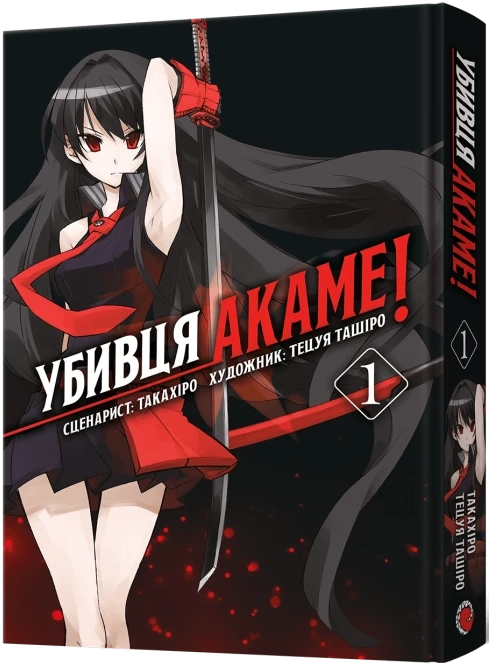 Убийца Акамэ. Омнибус 1 (Тома 1–2), бренду MalʼOpus - KUBIX