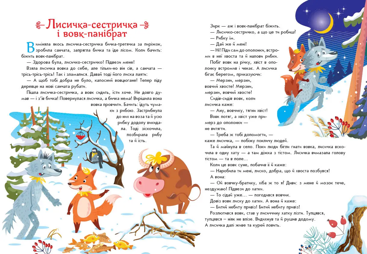 Украинские сказки, бренду Ранок - 3 - KUBIX 