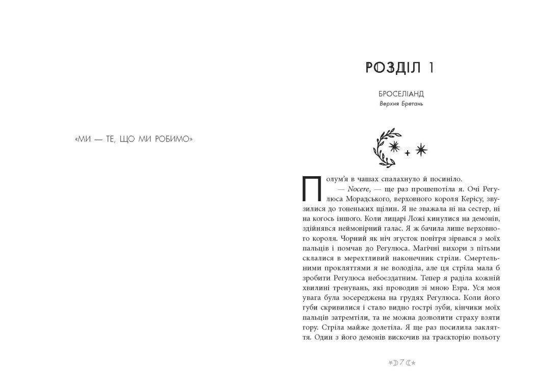 Сага сестер-відьом. Сестра Місяця, бренду READBERRY - 3 - KUBIX 