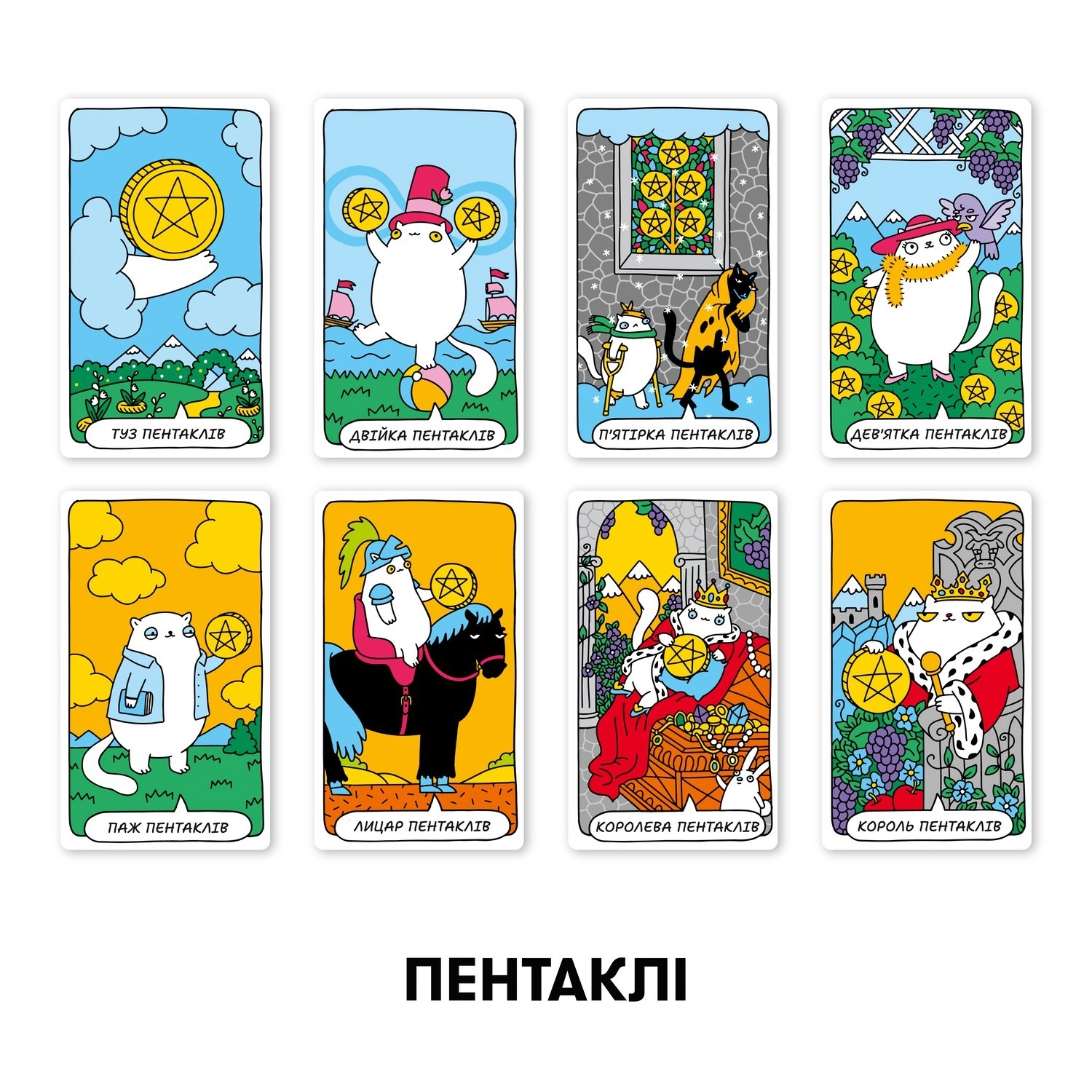 Карты Кошачье Таро, бренду ORNER - 8 - KUBIX 