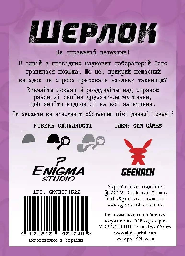 Настільна гра Шерлок. Код "Червоний" (Sherlock: Propagation), бренду Geekach Games, для 1-8 гравців, час гри < 60хв. - 2 - KUBIX 