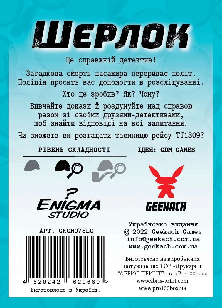 Настільна гра Шерлок. Останній шанс (Sherlock: Last Call), бренду Geekach Games, для 1-8 гравців, час гри < 60хв. - 2 - KUBIX 