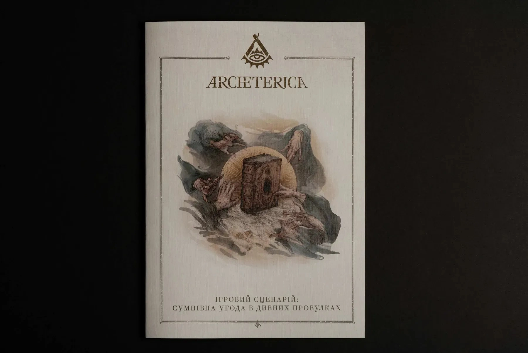 Купити Настольная игра Архетерика. Набор-приглашение (Archeterica: The Invitation) - 6 - KUBIX Настольная игра Архетерика. Набор-приглашение (Archeterica: The Invitation), для 2-7 гравців, час гри > 60мин. - 6 - KUBIX