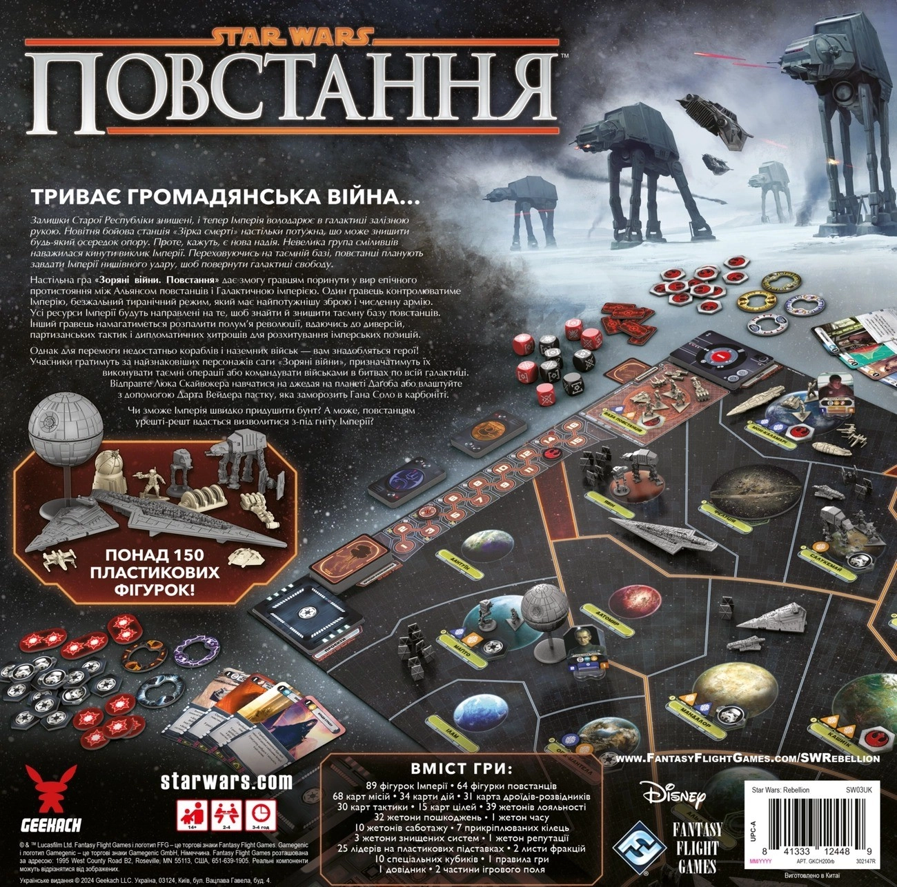 Настільна гра Зоряні війни: Повстання (Star Wars: Rebellion), бренду Geekach Games, для 2-4 гравців, час гри < 30хв. - 2 - KUBIX 