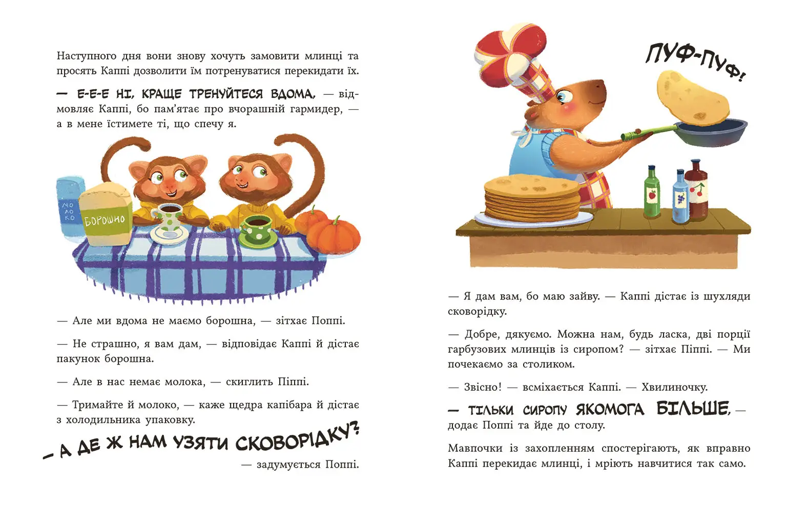 Капибара из тыквенного бара, бренду Ранок - 4 - KUBIX 