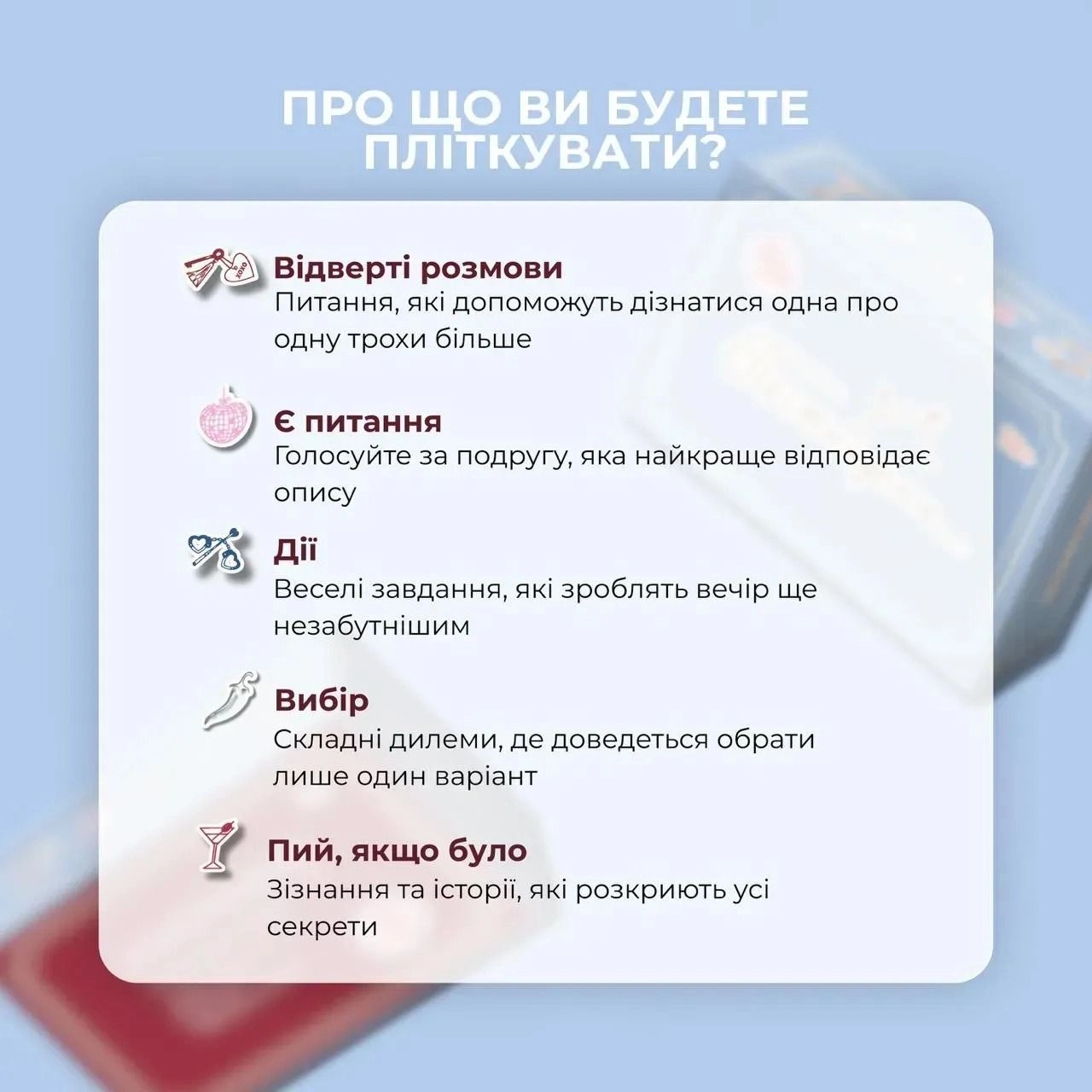 Настільна гра Пліткарка, бренду Вечорниці, для 4-12 гравців, час гри < 30хв. - 9 - KUBIX 