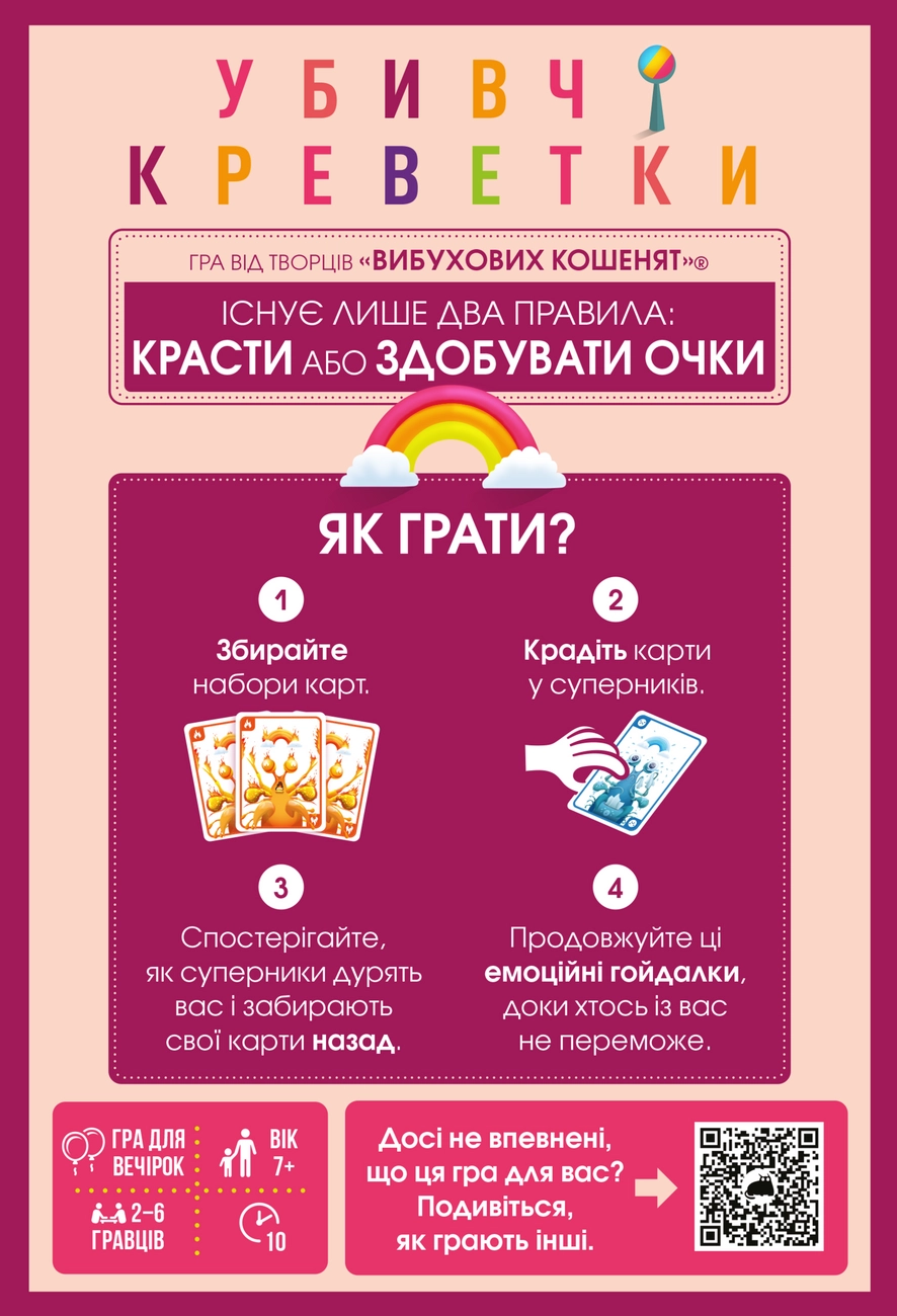 Настільна гра Убивчі креветки (Mantis), бренду Geekach Games, для 2-6 гравців, час гри < 30хв. - 2 - KUBIX 