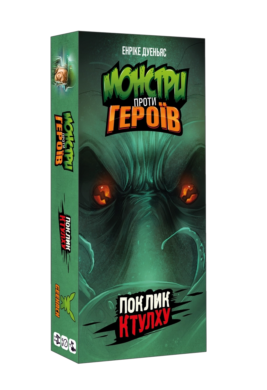 Настільна гра Монстри проти героїв. Поклик Ктулху (Monsters vs. Heroes: Cthulhu Mythos), бренду Geekach Games, для 2-8 гравців, час гри < 30хв. - KUBIX
