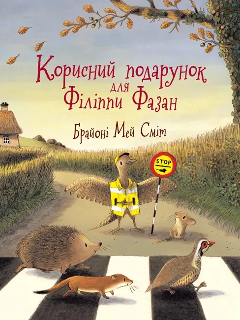 Корисний подарунок для Філіппи Фазан, бренду Ранок - 2 - KUBIX 