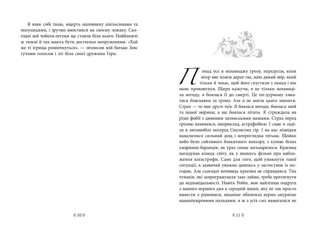 Искра богов. Не люби меня, бренду READBERRY - 4 - KUBIX 