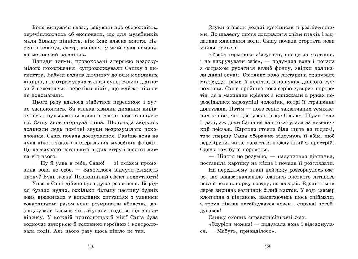 Таємниця картини, бренду Ранок - 5 - KUBIX 