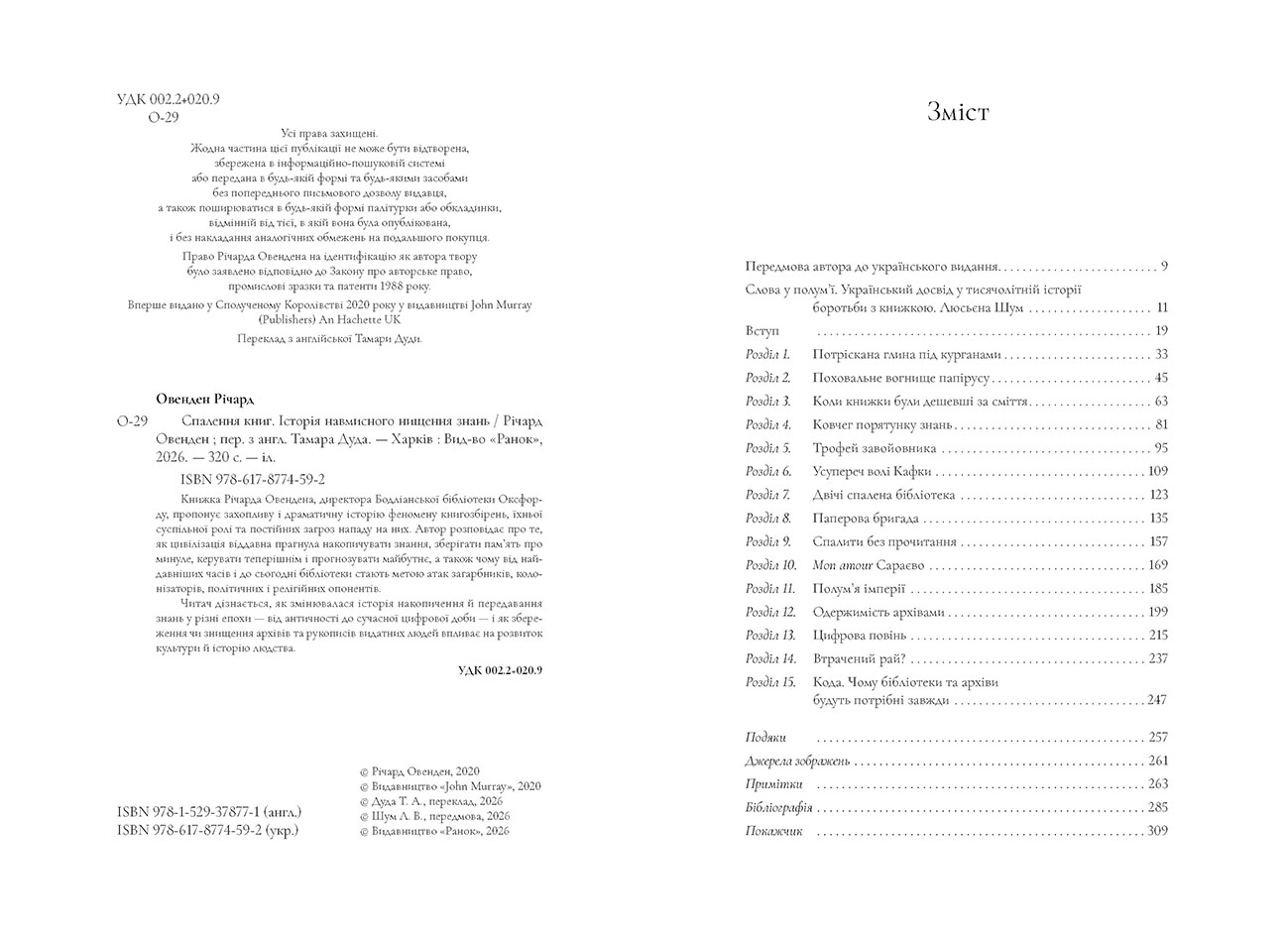 Спалення книг. Історія навмисного нищення знань, бренду Ранок - 8 - KUBIX 
