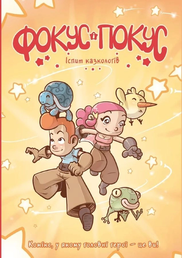 Настольная игра Игрокнига-квест Фокус и Покус. Экзамен сказковедов (Hocus & Pocus The Legend of Grimm's Woods), бренду BAIKY, для 1-1 гравців - 2 - KUBIX 
