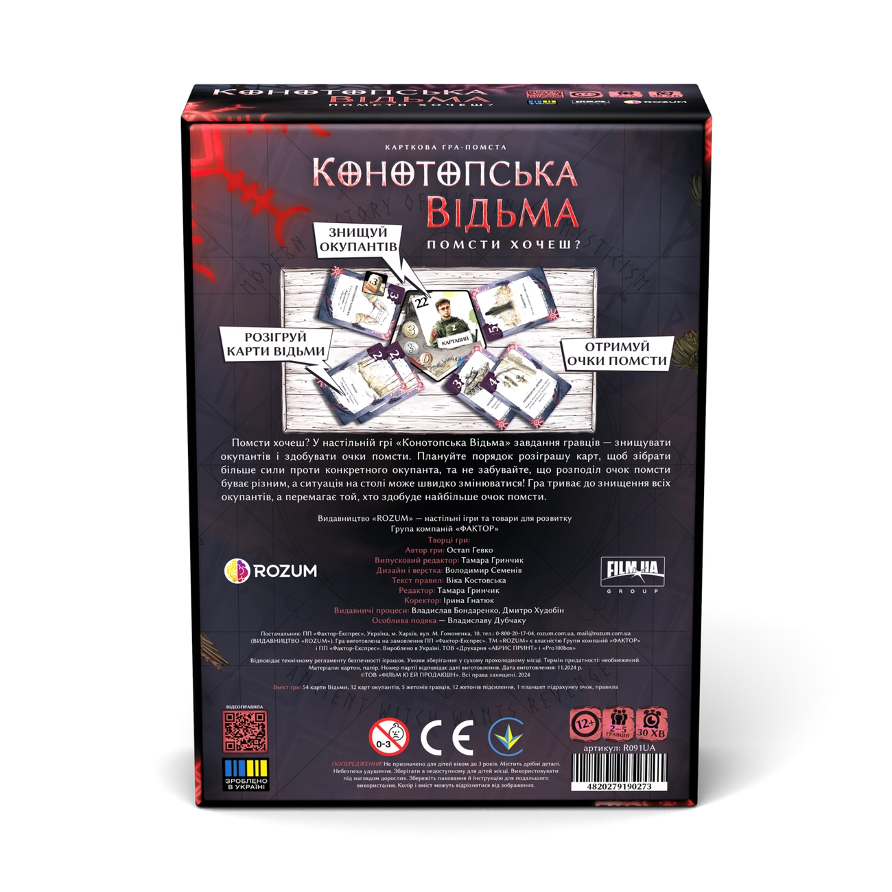 Настільна гра Конотопська відьма, бренду Rozum, для 2-5 гравців, час гри < 30мин. - 7 - KUBIX 