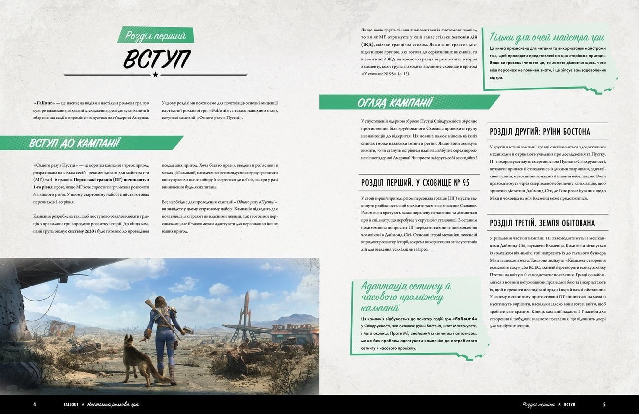 Настольная игра Fallout. Ролевая игра. Стартовый набор, бренду Geekach Games, для 2-7 гравців, час гри < 60мин. - 7 - KUBIX 