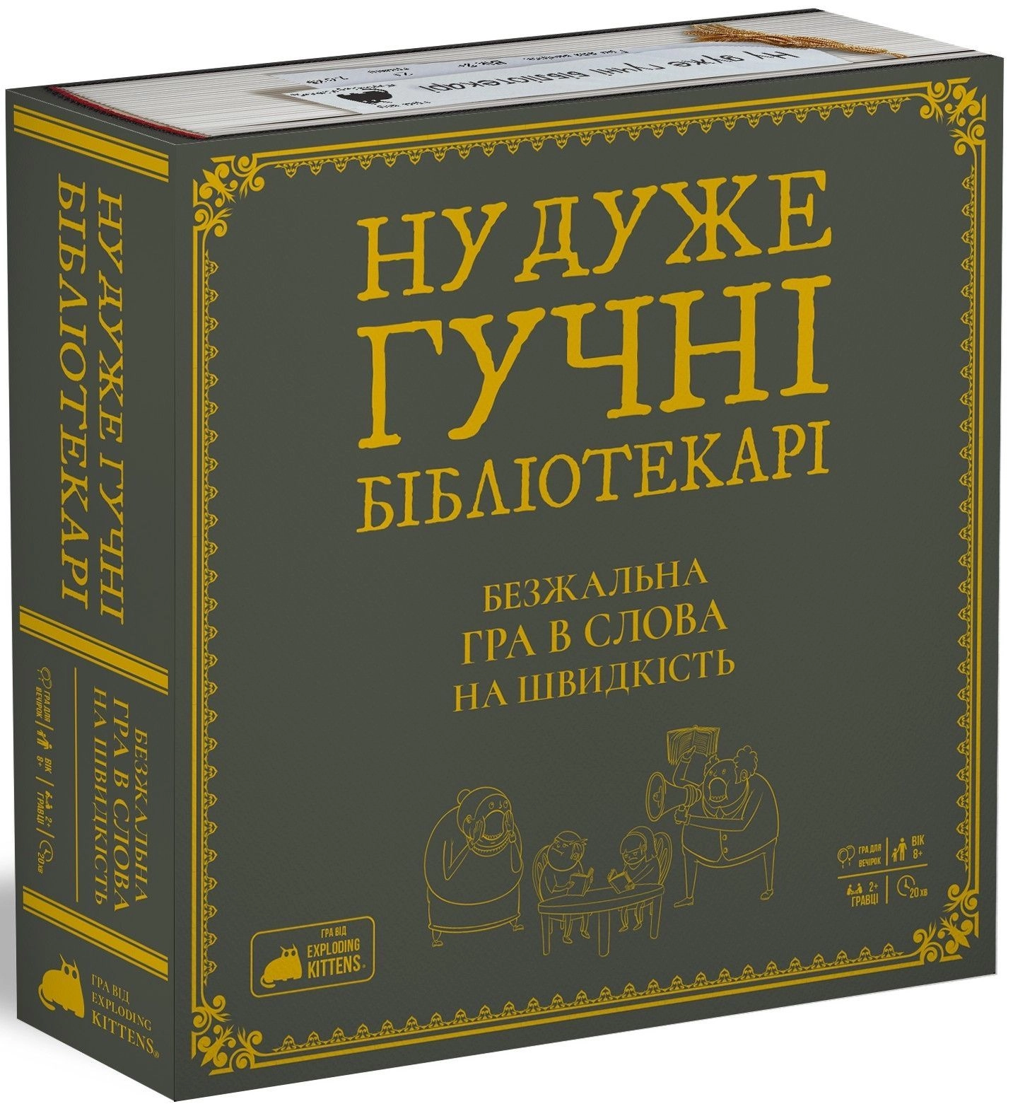 Настільна гра Ну дуже гучні бібліотекарі (Really Loud Librarians), бренду Rozum, для 2-12 гравців, час гри < 30хв. - KUBIX