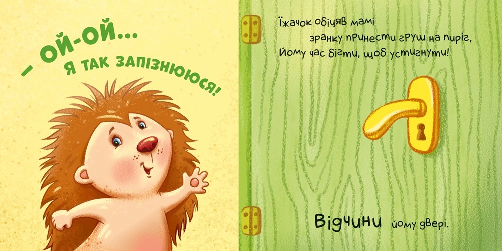 Давайте помогать! Коснись, погладь, постучи, покрути, бренду Ранок - 4 - KUBIX 