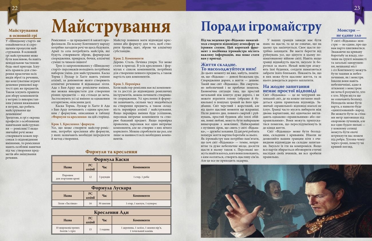Ведьмак. Настольная ролевая игра. Быстрый старт (The Witcher: Easy Mode), бренду Geekach Games, для 2-6 гравців, час гри > 60мин. - 4 - KUBIX 