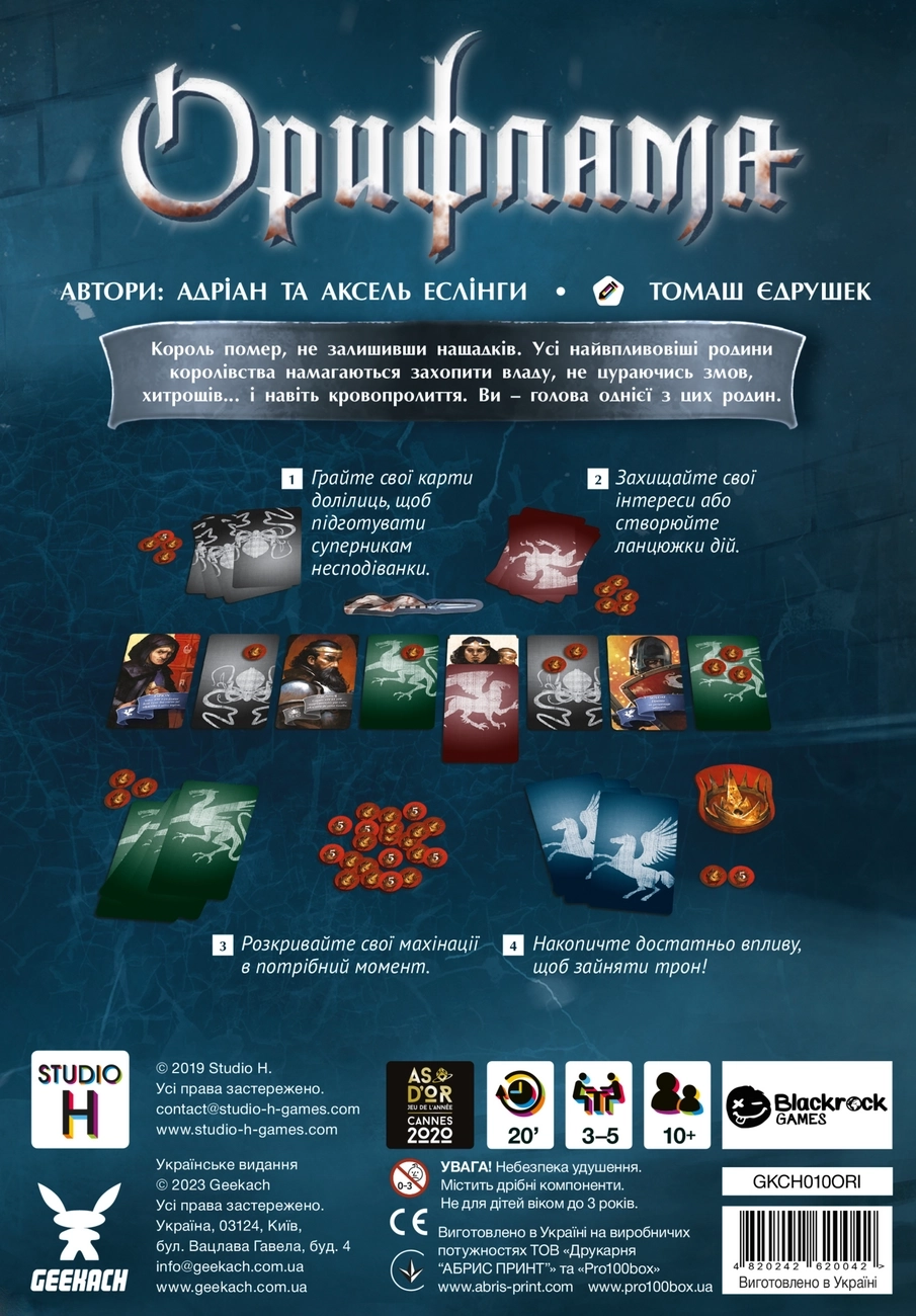Настільна гра Орифлама (Oriflamme), бренду Geekach Games, для 3-5 гравців, час гри < 30хв. - 2 - KUBIX 
