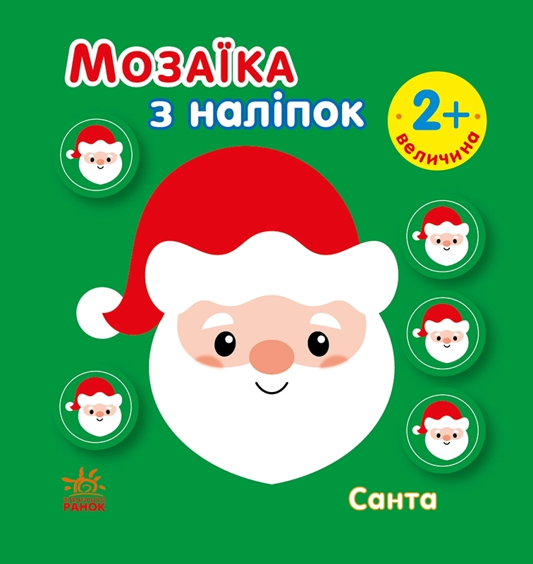 Мозаїка з наліпок Санта, бренду Ранок - KUBIX