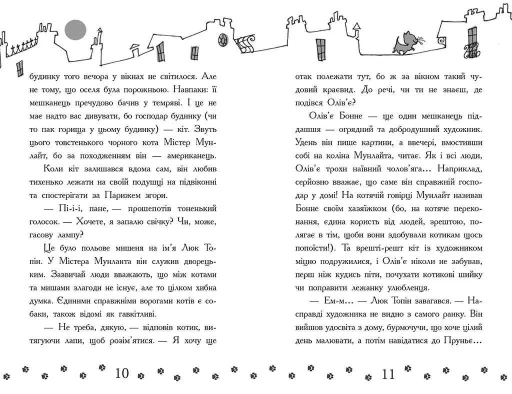 Детективы с усами. Галантный вор. Книга 2, бренду Ранок - 4 - KUBIX 