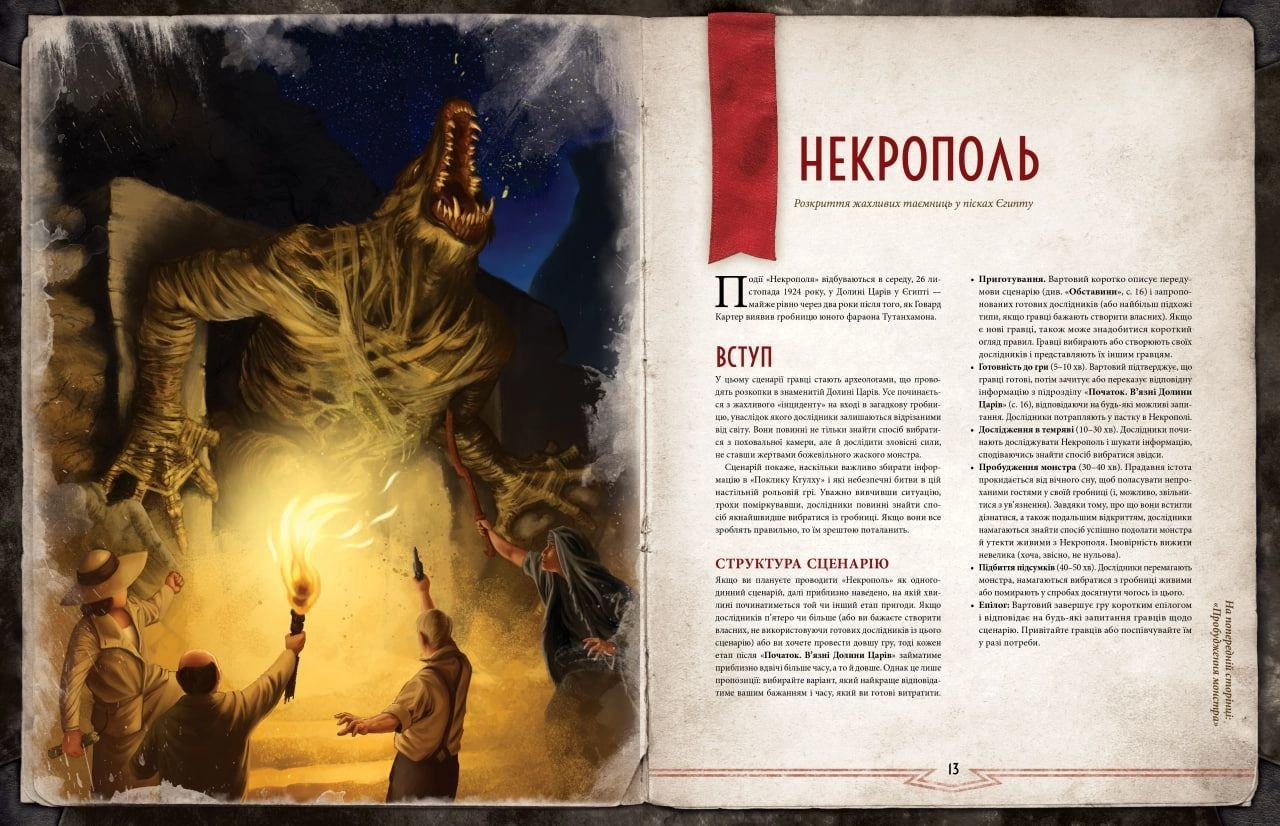 Купити Настольная игра Зов Ктулху. Ужас за воротами (Call of Cthulhu: Gateways to Terror), бренду Geekach Games - 5 - KUBIX Настольная игра Зов Ктулху. Ужас за воротами (Call of Cthulhu: Gateways to Terror), бренду Geekach Games, для 2-8 гравців, час гри > 60мин. - 5 - KUBIX