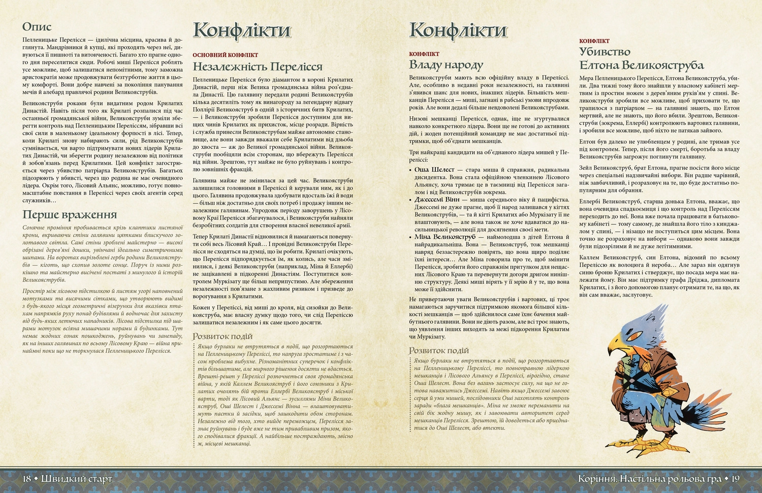 Настільна гра Root RPG. Пелленицьке Перелісся. Швидкий старт , бренду Geekach Games, для 2-6 гравців, час гри > 60хв. - 3 - KUBIX 