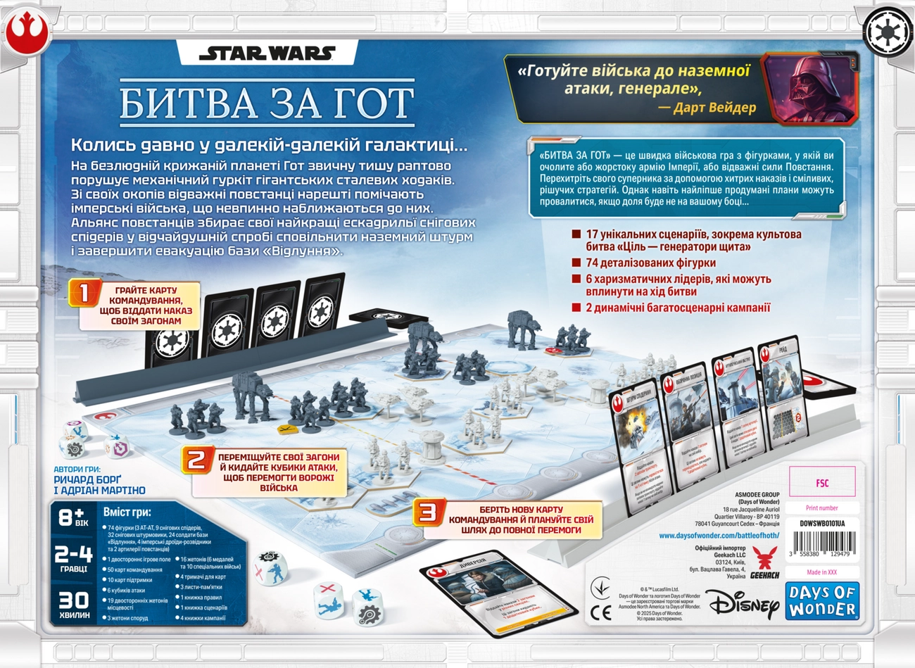 Настольная игра Звездные войны. Битва за Гот (Star Wars: Battle of Hoth), бренду Geekach Games, для 2-4 гравців, час гри < 30мин. - 2 - KUBIX 