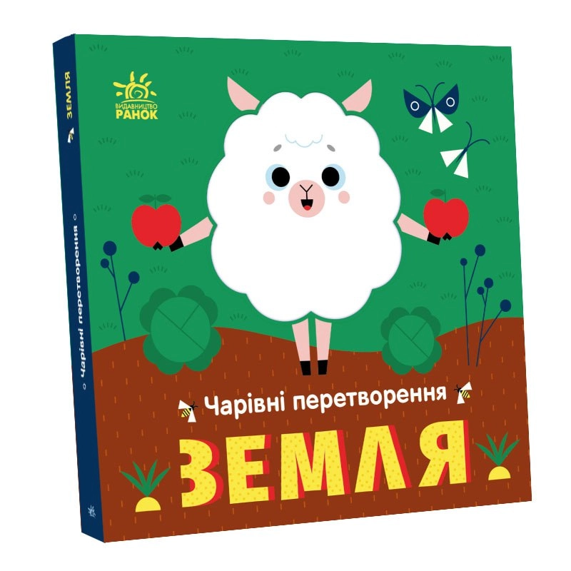Чарівні перетворення. Земля, бренду Ранок - KUBIX