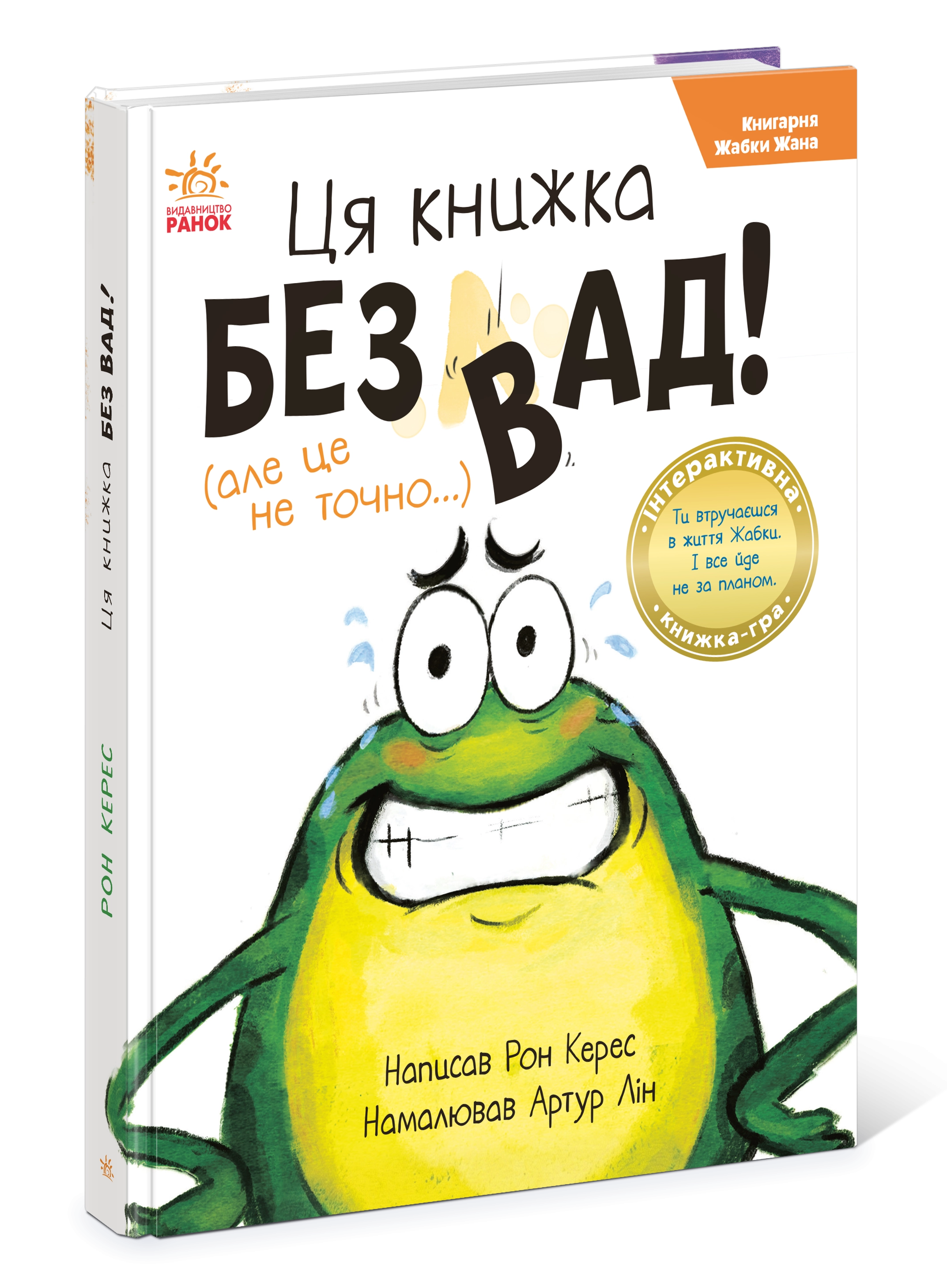 Ця книжка без вад, бренду Ранок - 2 - KUBIX 