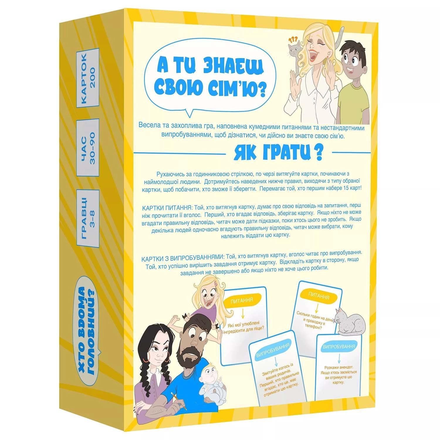 Настольная игра Кто Дома Главный, бренду Memo Games, для 3-8 гравців, час гри < 30мин. - 2 - KUBIX 