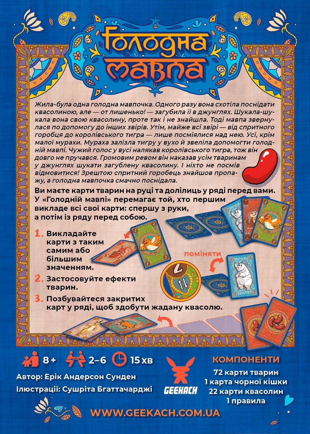 Настольная игра Голодная Мавпа (Hungry Monkey), бренду Geekach Games, для 2-6 гравців, час гри < 30мин. - 2 - KUBIX 
