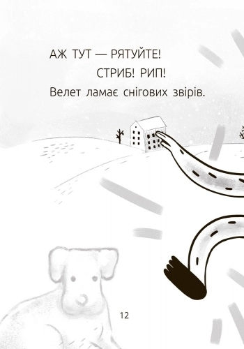 Велет нам проигрывает! Уровень 1, бренду Ранок - 9 - KUBIX 